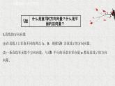 2022届高中数学新北师大版选择性必修第一册 第三章 4.1直线的方向向量与平面的法向量 课件（52张）