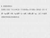 2022届高中数学新北师大版选择性必修第一册 第三章 4.1直线的方向向量与平面的法向量 课件（52张）