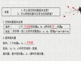 2022届高中数学新北师大版选择性必修第一册 第三章 3.1空间向量基本定理 课件（44张）