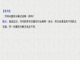 2022届高中数学新北师大版选择性必修第一册 第三章 3.1空间向量基本定理 课件（44张）