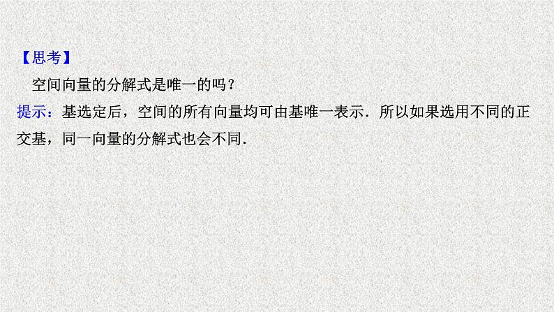 2022届高中数学新北师大版选择性必修第一册 第三章 3.1空间向量基本定理 课件第4页