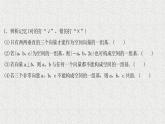 2022届高中数学新北师大版选择性必修第一册 第三章 3.1空间向量基本定理 课件（44张）