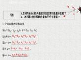 2022届高中数学新北师大版选择性必修第一册 第三章 3.2第1课时空间向量运算的坐标表示空间向量平行共线和垂直的条件 课件（36张）