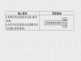 2022届高中数学新北师大版选择性必修第一册 第三章 3.1 空间向量基本定理 课件（31张）