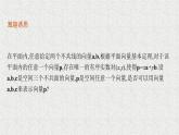 2022届高中数学新北师大版选择性必修第一册 第三章 3.1 空间向量基本定理 课件（31张）