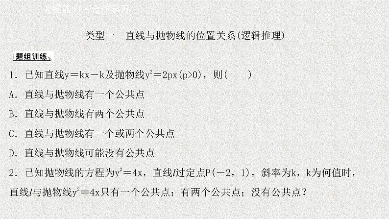 2022届高中数学新北师大版选择性必修第一册 第二章 3.2第2课时抛物线方程及性质的应用 课件第3页