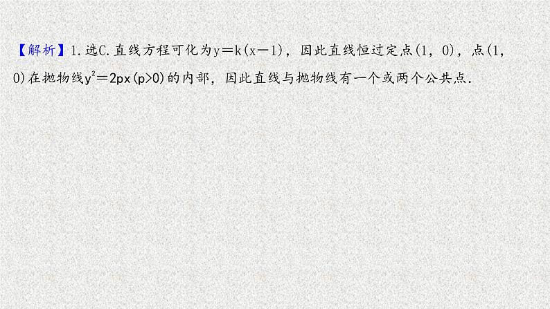 2022届高中数学新北师大版选择性必修第一册 第二章 3.2第2课时抛物线方程及性质的应用 课件第4页