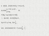 2022届高中数学新北师大版选择性必修第一册 第二章 3.2第2课时抛物线方程及性质的应用 课件（35张）