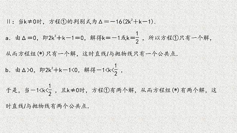 2022届高中数学新北师大版选择性必修第一册 第二章 3.2第2课时抛物线方程及性质的应用 课件第6页