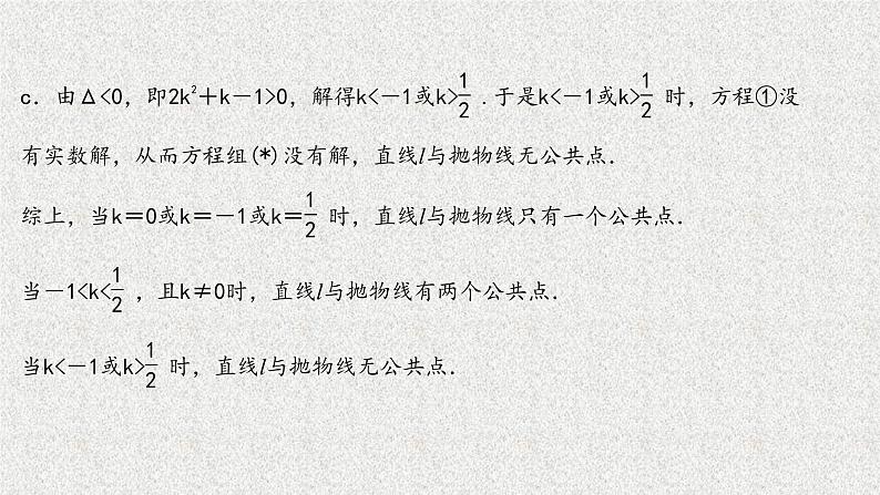 2022届高中数学新北师大版选择性必修第一册 第二章 3.2第2课时抛物线方程及性质的应用 课件第7页