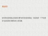 2022届高中数学新北师大版选择性必修第一册 第三章 4.1 直线的方向向量与平面的法向量 课件（40张）