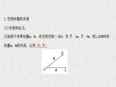 2022届高中数学新北师大版选择性必修第一册 第三章 2第2课时空间向量的数量积 课件（59张）