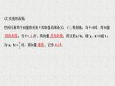 2022届高中数学新北师大版选择性必修第一册 第三章 2第2课时空间向量的数量积 课件（59张）