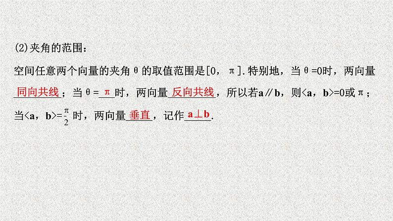 2022届高中数学新北师大版选择性必修第一册 第三章 2第2课时空间向量的数量积 课件（59张）05
