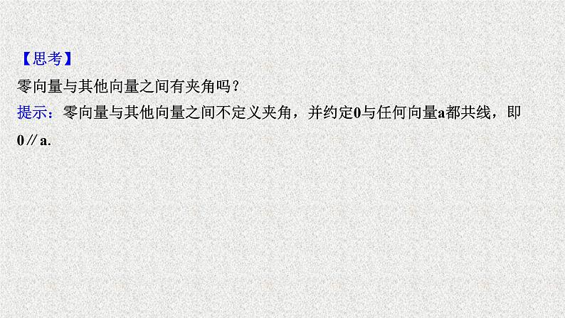 2022届高中数学新北师大版选择性必修第一册 第三章 2第2课时空间向量的数量积 课件（59张）06