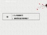 2022届高中数学新北师大版选择性必修第一册 第二章 3.1抛物线及其标准方程 课件（52张）