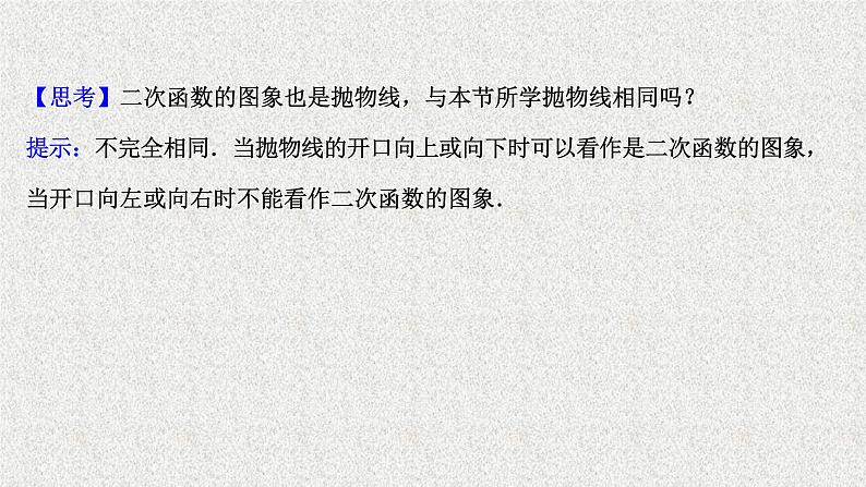 2022届高中数学新北师大版选择性必修第一册 第二章 3.1抛物线及其标准方程 课件（52张）08