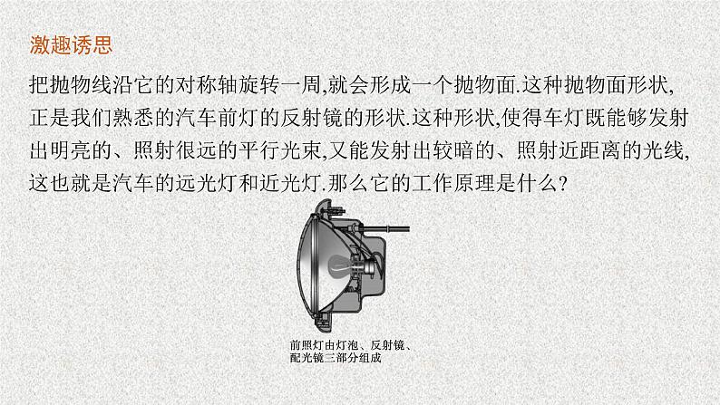 2022届高中数学新北师大版选择性必修第一册 第二章 3.2 抛物线的简单几何性质 课件第5页