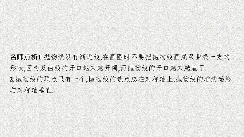 2022届高中数学新北师大版选择性必修第一册 第二章 3.2 抛物线的简单几何性质 课件第8页