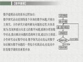 2022届高中数学新北师大版选择性必修第一册 第四章 1 数学建模实例 课件（19张）