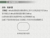 2022届高中数学新北师大版选择性必修第一册 第四章 1 数学建模实例 课件（19张）