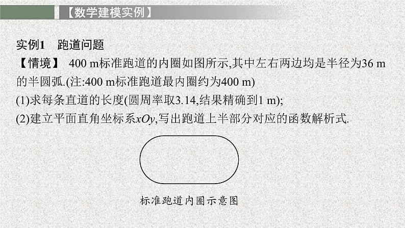 2022届高中数学新北师大版选择性必修第一册 第四章 1 数学建模实例 课件（19张）05