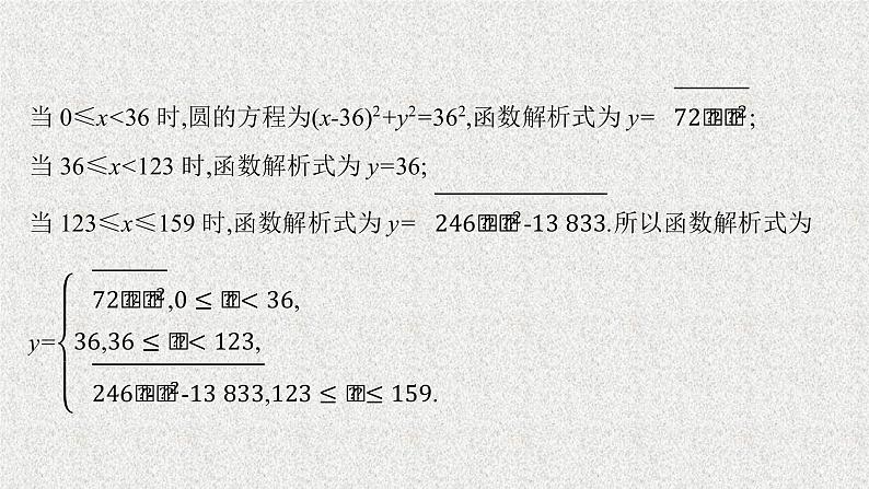 2022届高中数学新北师大版选择性必修第一册 第四章 1 数学建模实例 课件（19张）08