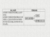 2022届高中数学新北师大版选择性必修第一册 第五章 2 第1课时 排列（一） 课件（38张）