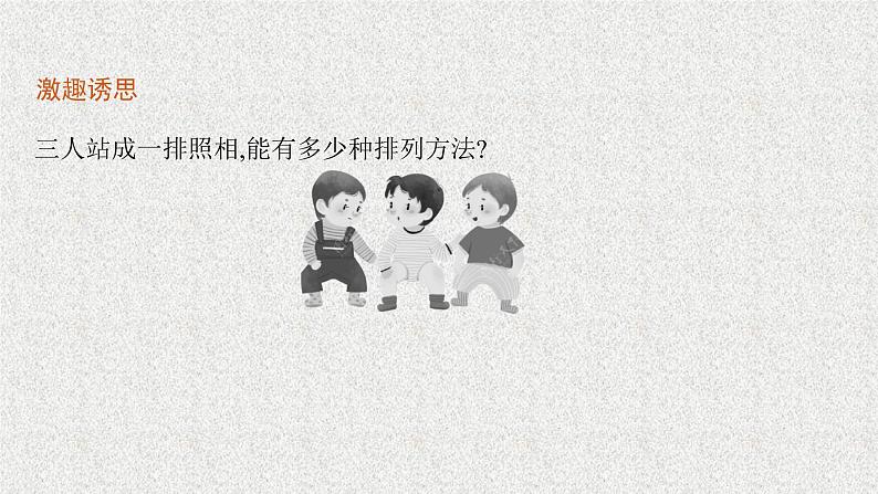 2022届高中数学新北师大版选择性必修第一册 第五章 2 第1课时 排列（一） 课件（38张）05