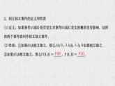 2022屆高中數(shù)學(xué)新北師大版選擇性必修第一冊(cè) 第六章 1.2乘法公式與事件的獨(dú)立性 課件（37張）