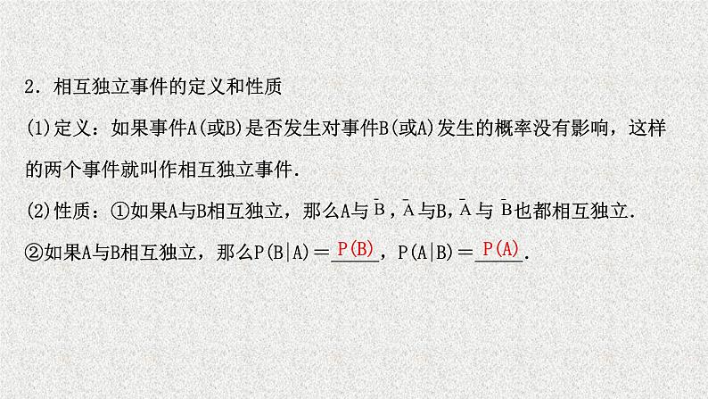 2022届高中数学新北师大版选择性必修第一册 第六章 1.2乘法公式与事件的独立性 课件（37张）04