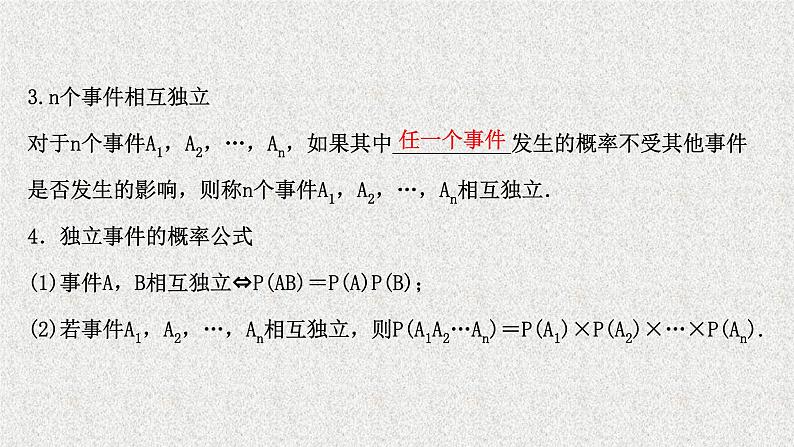 2022届高中数学新北师大版选择性必修第一册 第六章 1.2乘法公式与事件的独立性 课件（37张）06