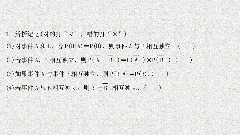 2022届高中数学新北师大版选择性必修第一册 第六章 1.2乘法公式与事件的独立性 课件（37张）07