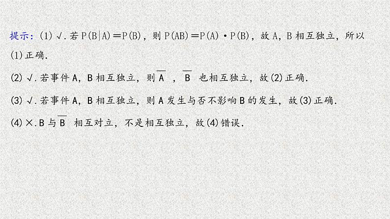 2022届高中数学新北师大版选择性必修第一册 第六章 1.2乘法公式与事件的独立性 课件（37张）08