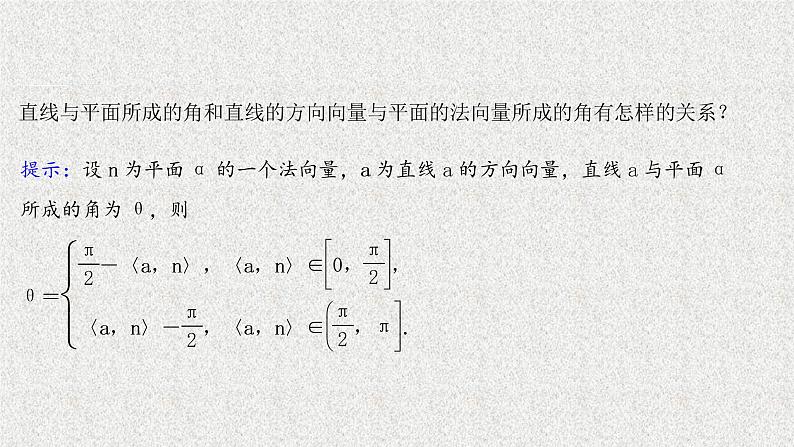 2022届高中数学新北师大版选择性必修第一册 第三章 4.3第1课时两条直线所成的角直线与平面所成的角 课件（49张）05