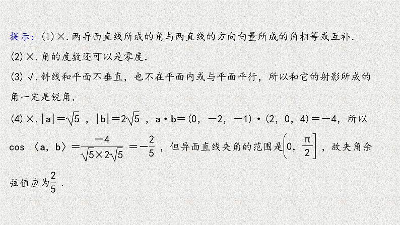 2022届高中数学新北师大版选择性必修第一册 第三章 4.3第1课时两条直线所成的角直线与平面所成的角 课件（49张）07