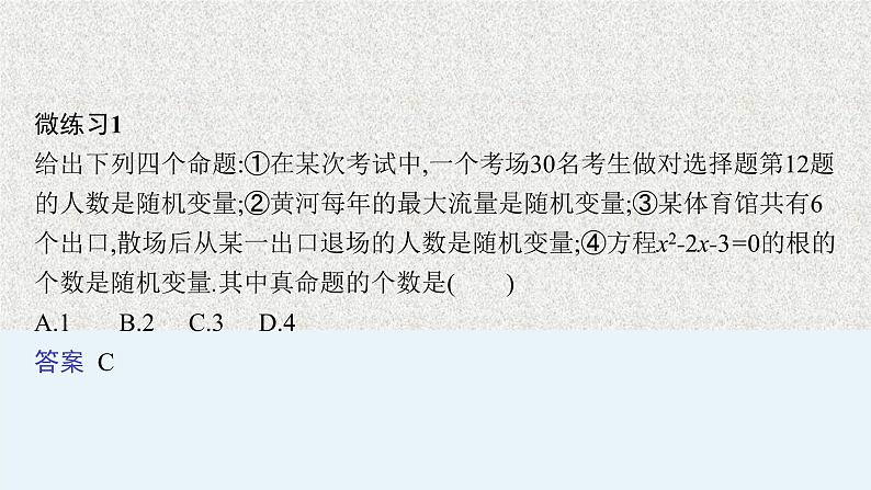 2022届高中数学新北师大版选择性必修第一册 第六章 2.1 随机变量 课件第8页