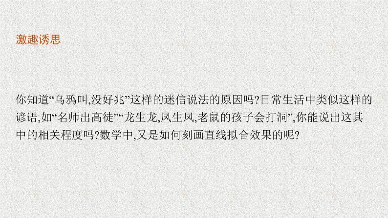 2022届高中数学新北师大版选择性必修第一册 第七章 2 成对数据的线性相关性 课件第5页