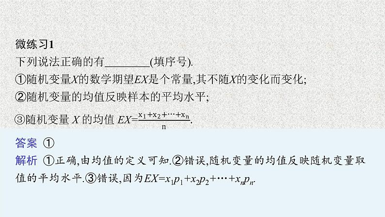 2022届高中数学新北师大版选择性必修第一册 第六章 3.1 离散型随机变量的均值 课件（46张）08