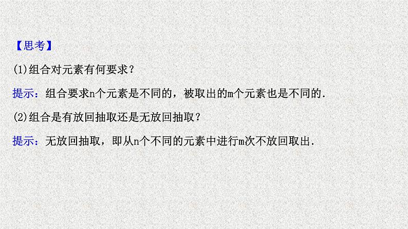 2022届高中数学新北师大版选择性必修第一册 第五章 3第1课时组合组合数及其性质 课件第4页