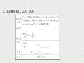 2022届高中数学新北师大版选择性必修第一册 第五章 3第1课时组合组合数及其性质 课件（48张）