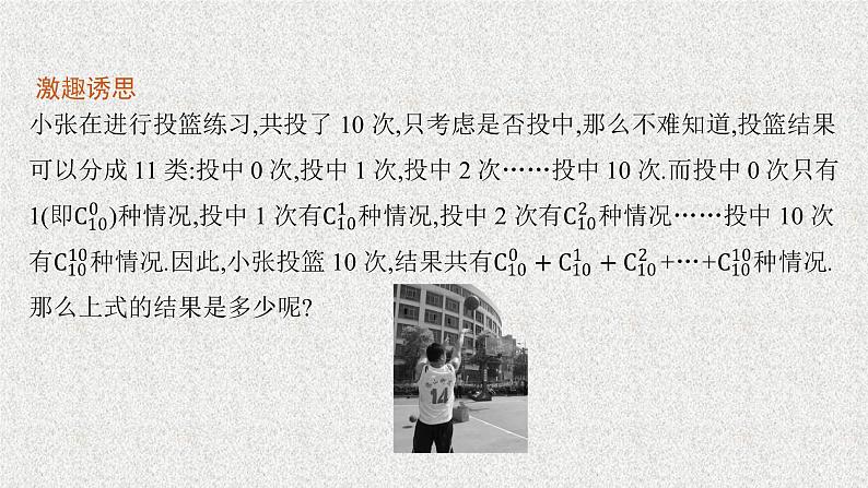 2022届高中数学新北师大版选择性必修第一册 第五章 4.2 二项式系数的性质 课件第5页