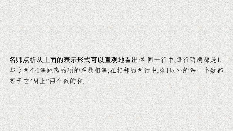2022届高中数学新北师大版选择性必修第一册 第五章 4.2 二项式系数的性质 课件第7页