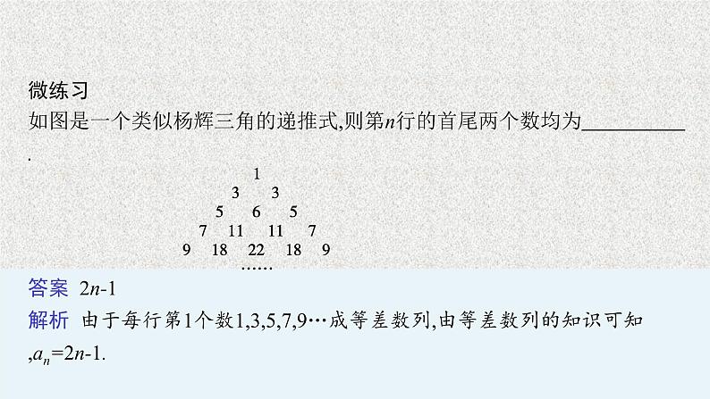 2022届高中数学新北师大版选择性必修第一册 第五章 4.2 二项式系数的性质 课件第8页