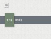 2022届高中数学新北师大版选择性必修第一册 第五章 计数原理 章末整合 课件（32张）