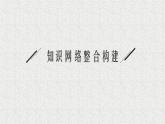 2022届高中数学新北师大版选择性必修第一册 第五章 计数原理 章末整合 课件（32张）