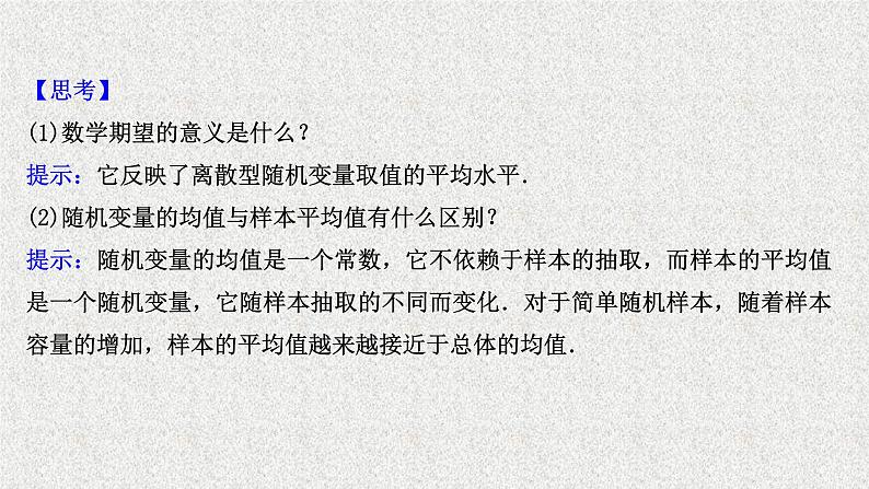 2022届高中数学新北师大版选择性必修第一册 第六章 3.1离散型随机变量的均值 课件第4页