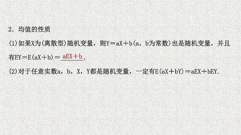2022届高中数学新北师大版选择性必修第一册 第六章 3.1离散型随机变量的均值 课件第5页