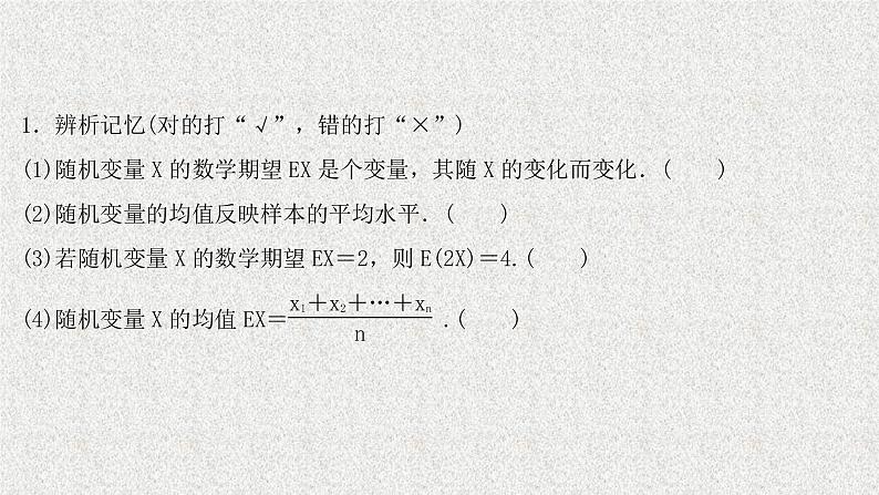 2022届高中数学新北师大版选择性必修第一册 第六章 3.1离散型随机变量的均值 课件第6页
