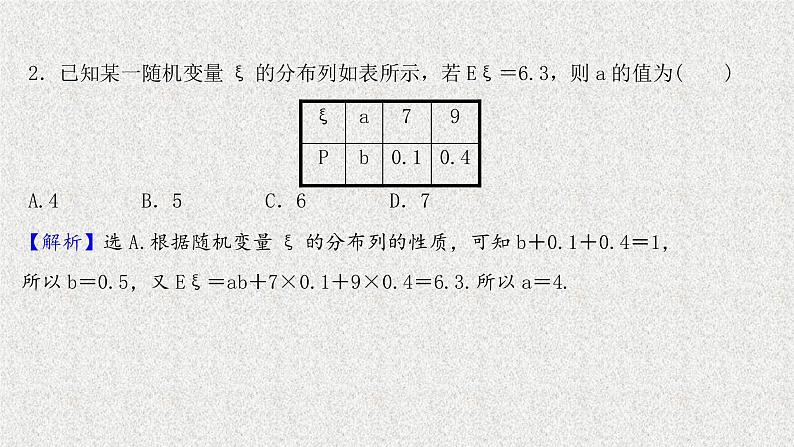 2022届高中数学新北师大版选择性必修第一册 第六章 3.1离散型随机变量的均值 课件第8页